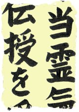 reiki prints calligraphy japanese